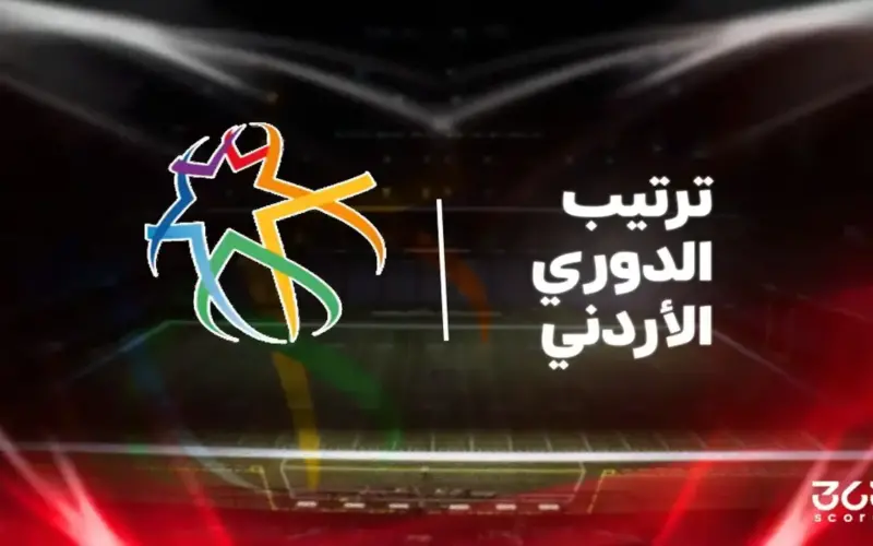 جدول ترتيب الدوري الأردني 2025/2026 عقب الجولة 23